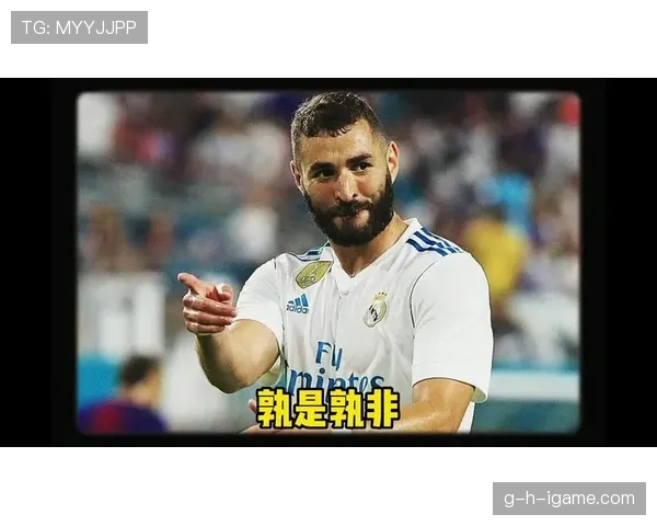 本泽马与德尚矛盾根源：战术角色错位与国家队定位冲突